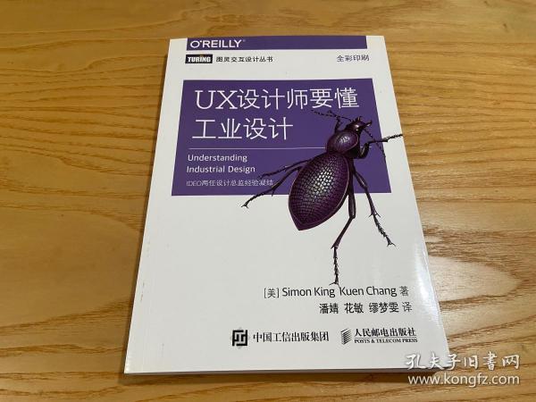 UX设计师要懂工业设计