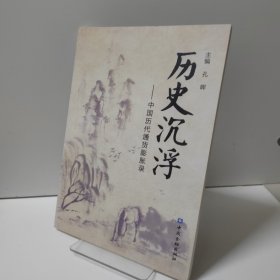 历史沉浮--中国历代通货膨胀录
