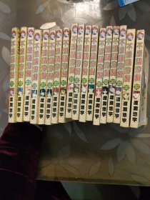 不思议游戏（全18册）