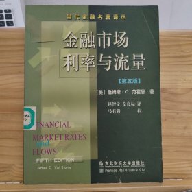 金融市场利率与流量