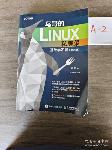 鸟哥的Linux私房菜 基础学习篇 第四版