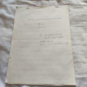 浅谈李大钊思想与毛泽东思想的联系(作者原手稿)