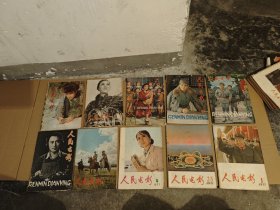 人民电影1977年1一12期。