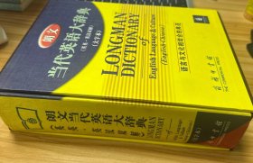 朗文当代英语大辞典：英英·英汉双解