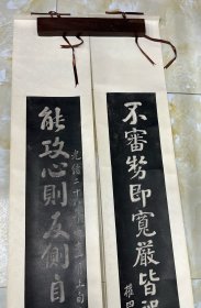 赵藩书法对联 （原石拓片，全两张，规格相同均为：180cm*26cm）70年代前后手工装裱