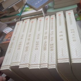 新中国60年吴忠市文学艺术精选作品大系（8删）