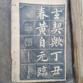 黄自元字帖（35页）