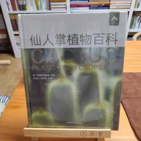 仙人掌植物百科