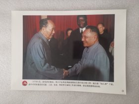 老照片：1975年1月，经毛泽东提议，邓小平在周总理病重期间主持中央日常工作