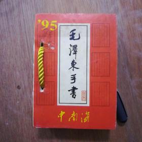 阿衰1，5，6，8，11，12，13，15，19，20共10本20元，毛泽东手书台历60元，文字漫画，图形巧变动脑筋，千家诗故事，神秘桥，上下五千年，宋词故事，诙谐天地，轻松文字游戏，经典民间故事9本18元，