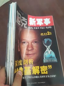 新军事坦克装甲车辆2011 2.3.5.6.8.10.11.12
