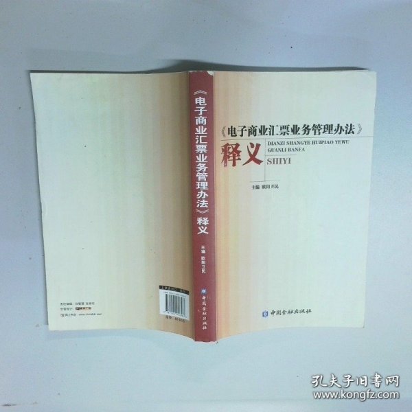 《电子商业汇票业务管理办法》释义