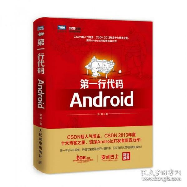 第一行代码：Android