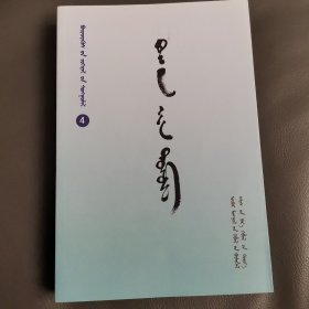 布仁特古斯作品选（四）都市公牛传奇（蒙文）