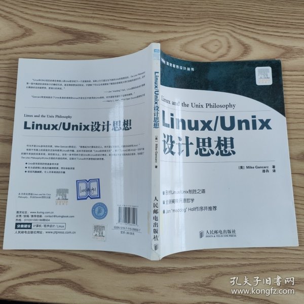 Linux/Unix设计思想