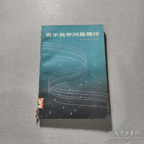 音乐美学问题概论