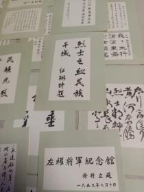 晋冀鲁豫烈士陵园题词选集 32张全