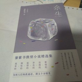 余生【签名本】