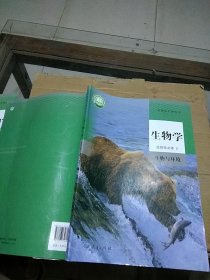 生物学 选择性必修2