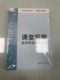 课堂观察 全新未拆封