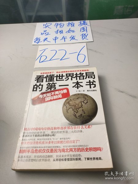 看懂世界格局的第一本书