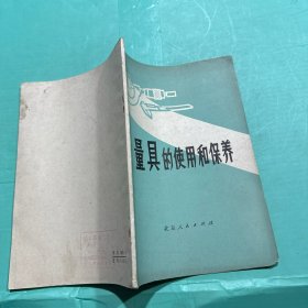 量具的使用和保养