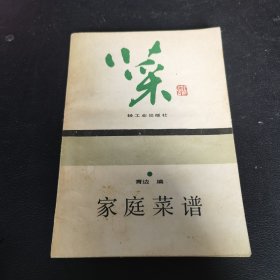 菜（家庭菜谱80年代菜谱）由烹饪名师青边编写，随着人们生活水平的提高，人们对饮食及健康的追求欲望日益增强。过去只为吃饱的现象已不复存在，现在更多地是追求如何吃好，吃出营养、吃出健康。在这样的环境下老式菜谱已经不能够满足现代人的需求。补充大家爱吃的健康家常菜，坚持以味为核心，以养为目的原则，同时将所选菜品全部彩色升级，让读者阅读起来更直观，更能诱人食欲。希望本书能为您的餐桌更加丰富提供有益的帮助。