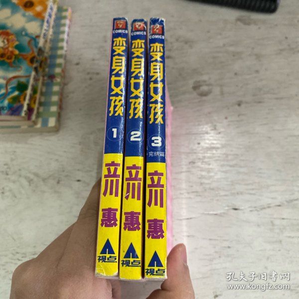 变身女孩（1-3完结）3本合售
