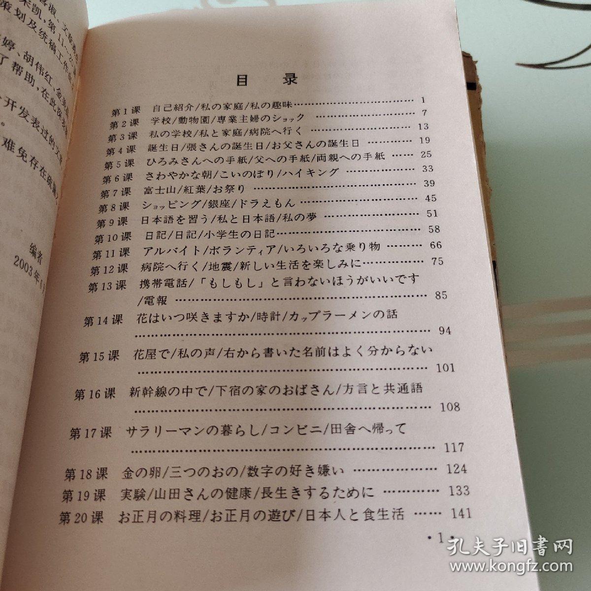 中日交流标准日本语阅读理解(初级)