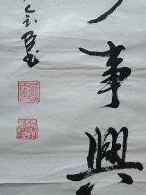 王会臣书法