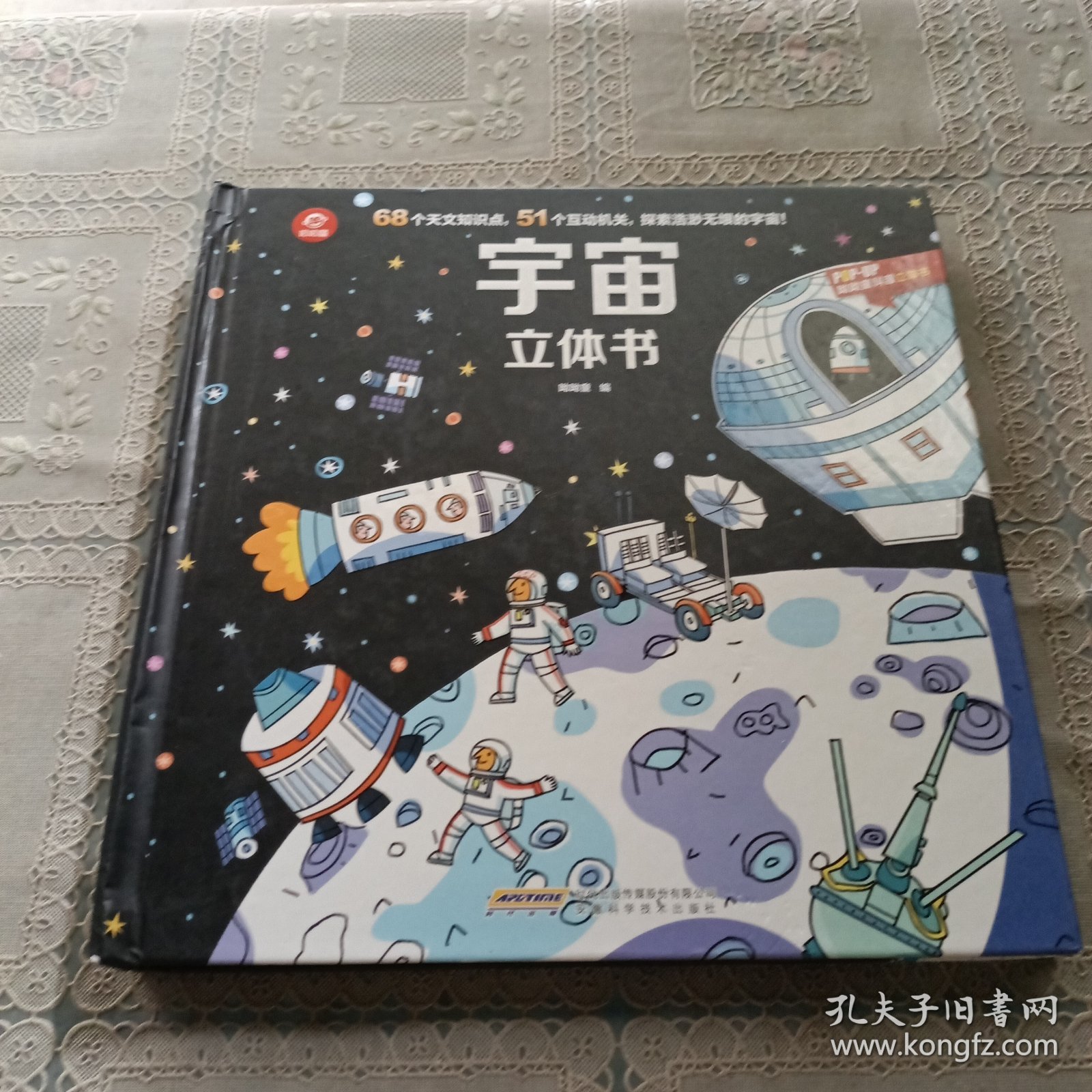 新编十万个为什么. 天文