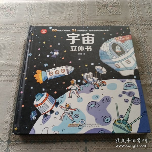 新编十万个为什么. 天文