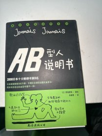 AB型人说明书