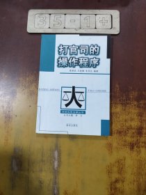 打官司的操作程序