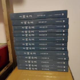 于漪全集 4、5、6、7、8、9、11、12、13、14、15、18、19   共13本合售