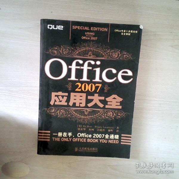 Office 2007应用大全