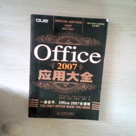 Office 2007应用大全