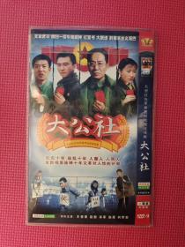 简装电视剧 压缩碟【大公社】 DVD- 2碟装  完整版