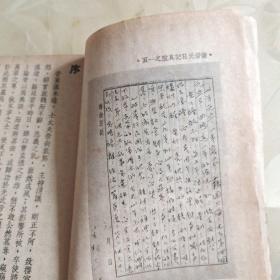 谢晋元日记钞