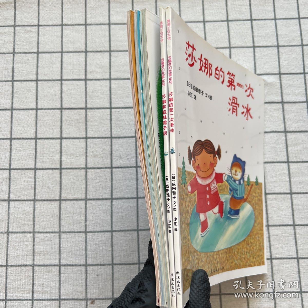 蒲蒲兰绘本馆：莎娜梦幻故事系列：莎娜的雪火车，好饿的小白熊，莎娜的红毛衣，莎娜和森林帽子店，神奇的蓝色水桶，莎娜的第一次滑冰（6本合售）