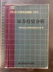 证券投资分析