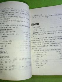 小学奥数举一反三3年级A版