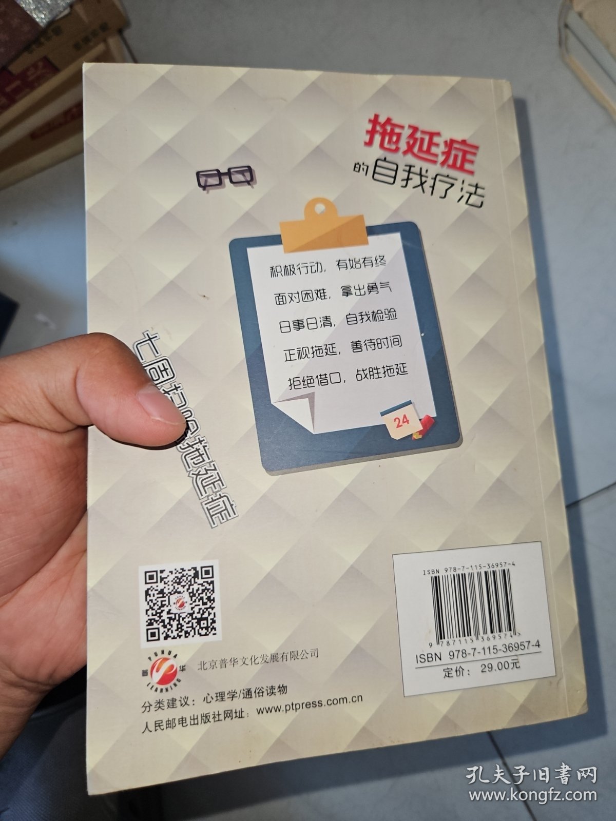 拖延症的自我疗法：七周扫除拖延症