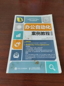 办公自动化案例教程（微课版）