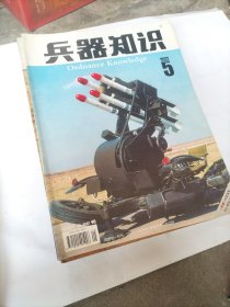 兵器知识杂志：2004年