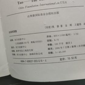 奥修人生箴言系列： 生命的真意，当鞋合脚时，上帝唇边的长笛（3本合售）