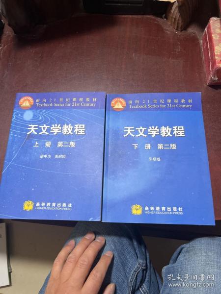 天文学教程.上册