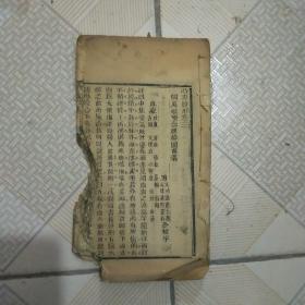 民国版时方妙用(民国残书，谨慎付款，售出后概不退货)