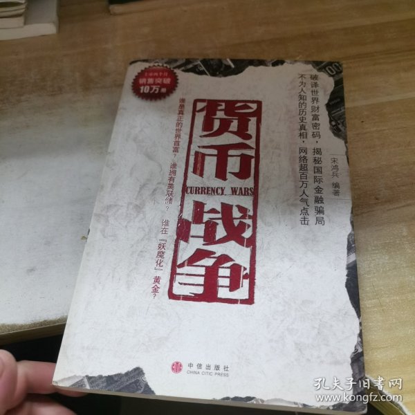 货币战争