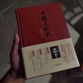 中国近代史（彩图增订本）